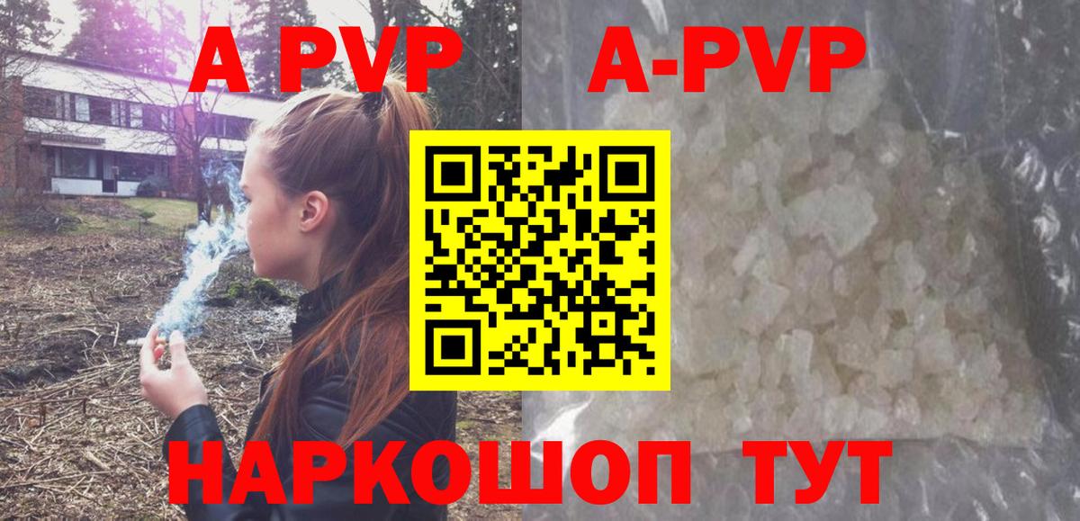 A-PVP кристаллы Зеленогорск