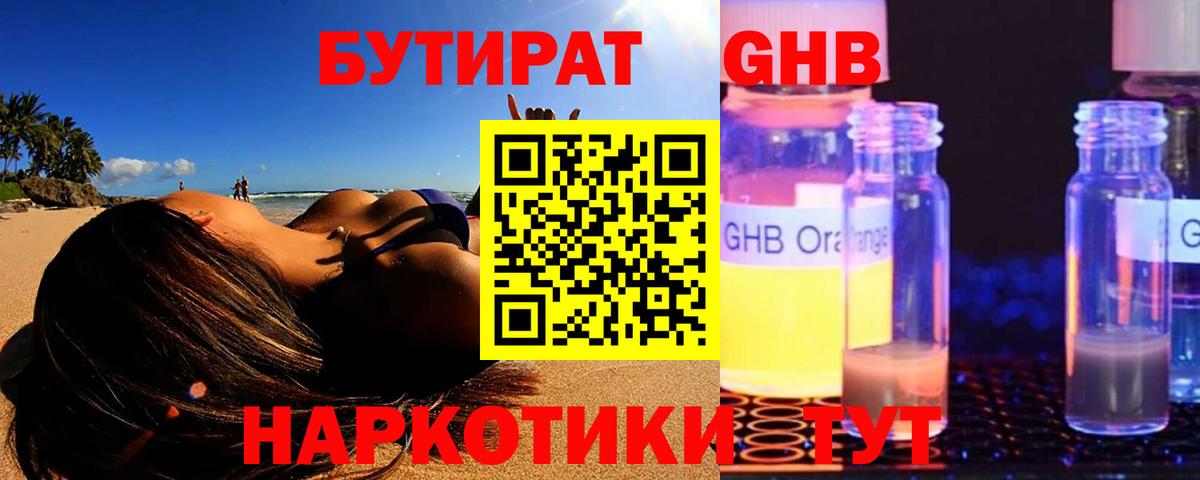 Зеленогорск  Бутират GHB  Вход с VPN 