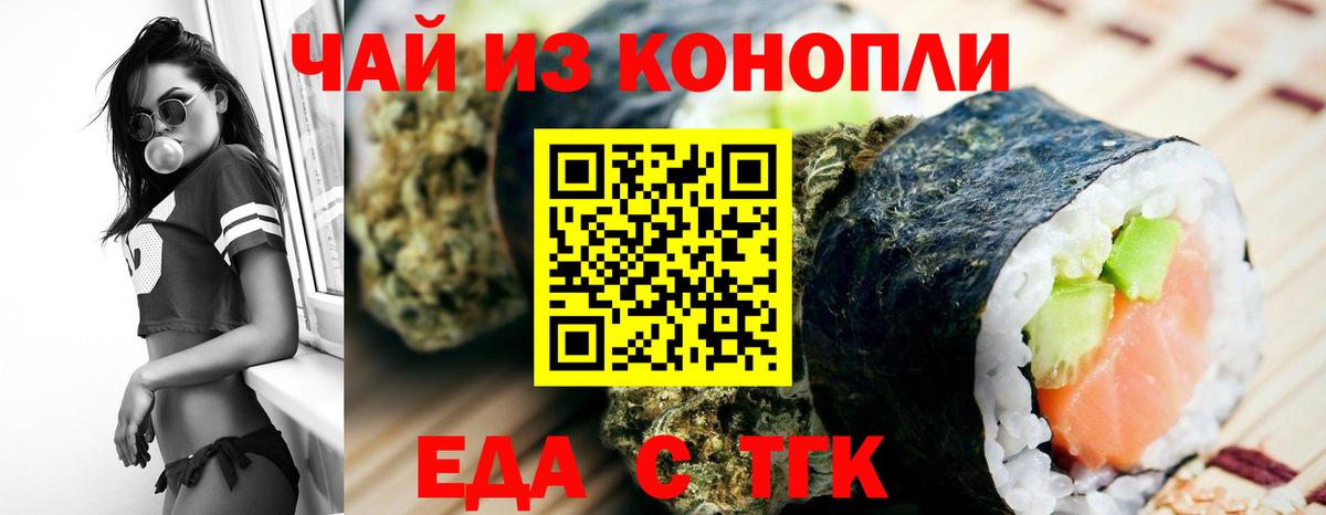 Еда ТГК конопля Зеленогорск