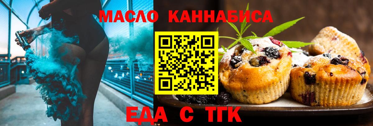 Еда ТГК конопля Зеленогорск