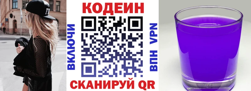 Codein Purple Drank  Зеленогорск 