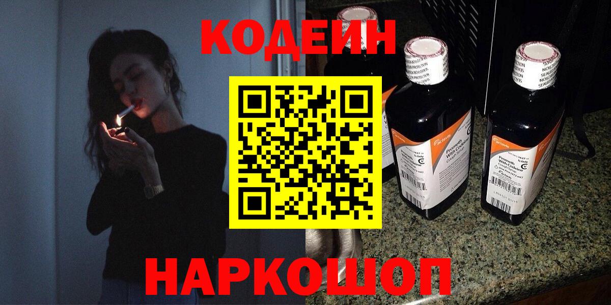 Кодеин напиток Lean (лин)  Codein напиток Lean (лин)  Вход с VPN  Зеленогорск 