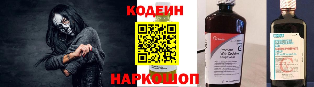 Кодеин напиток Lean (лин) Зеленогорск