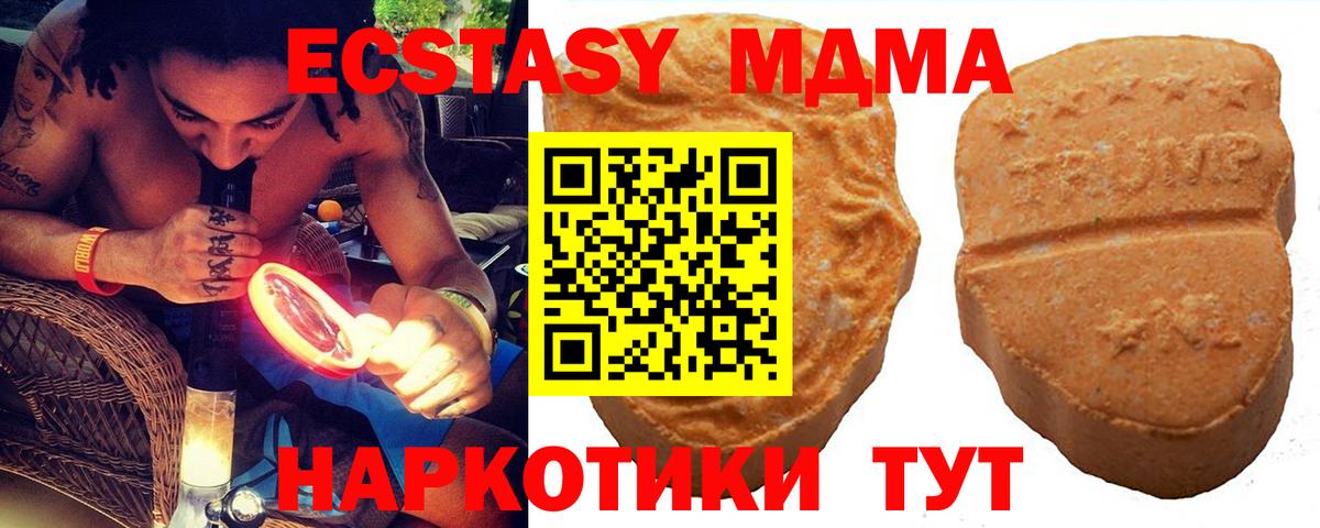 Экстази 280 MDMA  Ecstasy 99%  Зеленогорск  Вход с VPN 