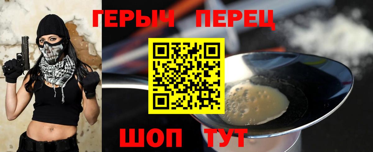 ГЕРОИН белый Зеленогорск