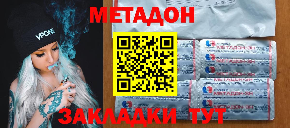 Метадон мёд Зеленогорск
