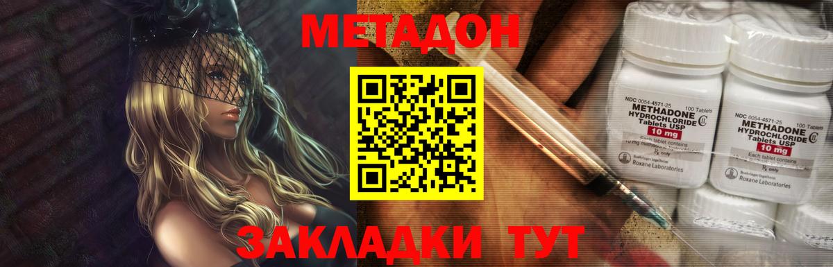 МЕТАДОН VHQ Зеленогорск