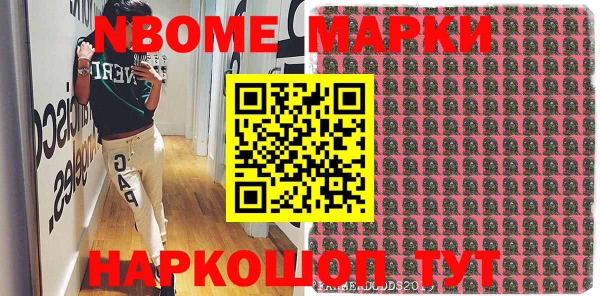 купить закладку  Марки NBOMe  Зеленогорск  Вход с VPN  Наркотические марки 1500мкг 
